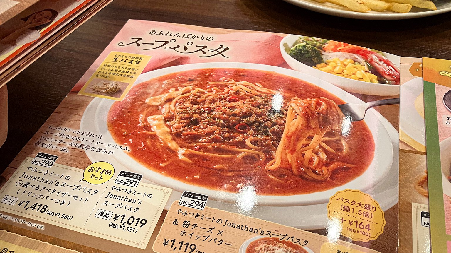 ファミリーレストランジョナサンのメニューの写真