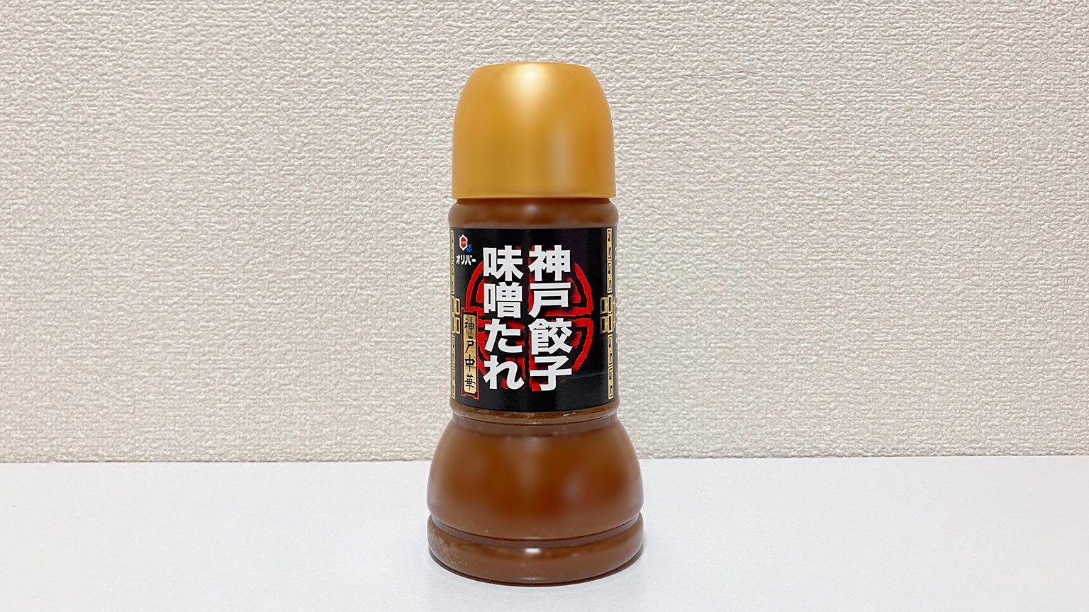神戸餃子味噌たれの写真
