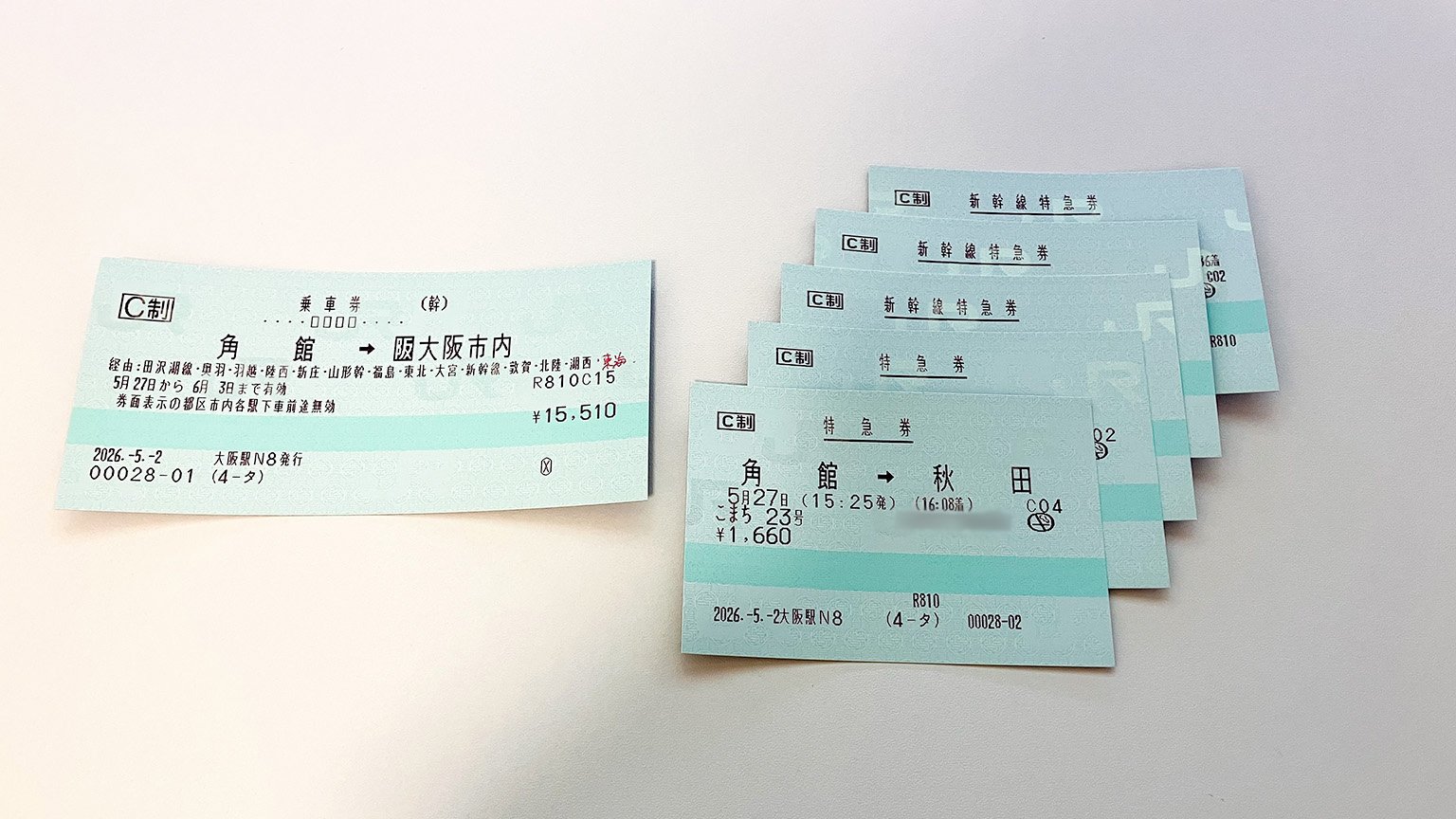 角館から大阪市内への乗車券と道中の特急券の写真