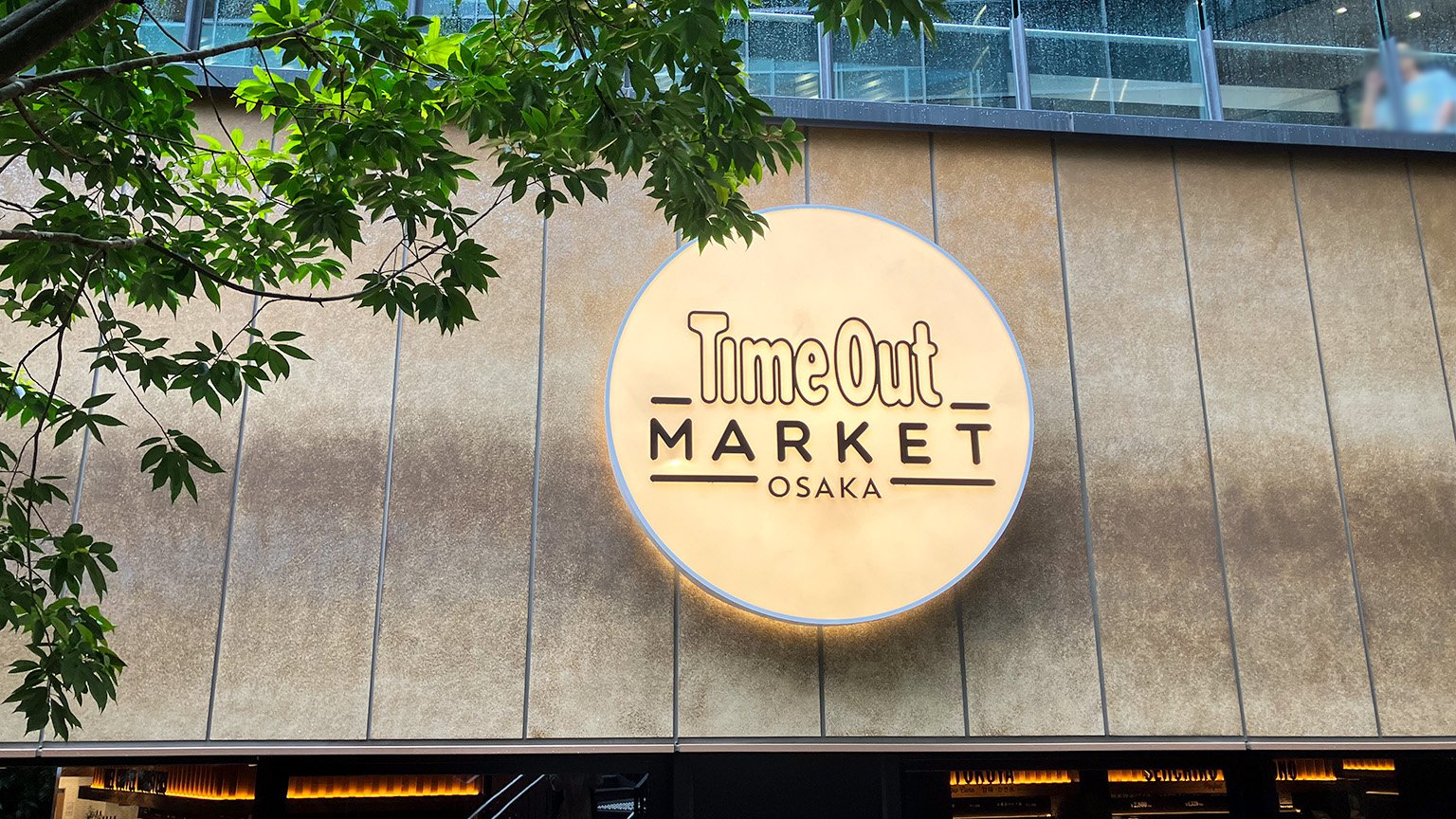 梅田あるくフェスまち巡りラリーのスポット「タイムアウトマーケット大阪」の写真