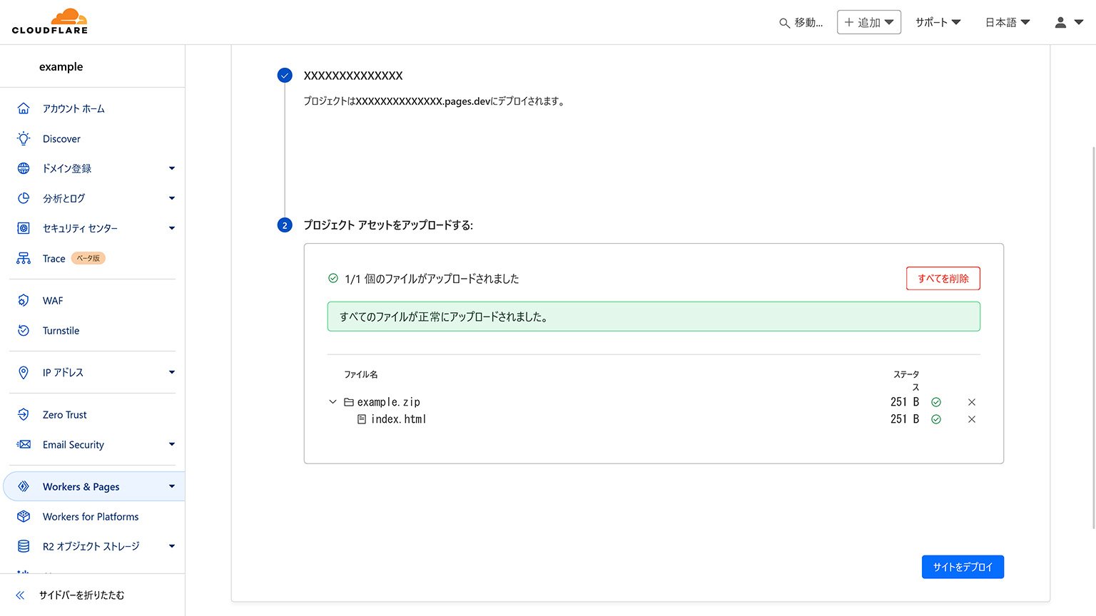 Cloudflare Pages のファイルアップロード画面の画像