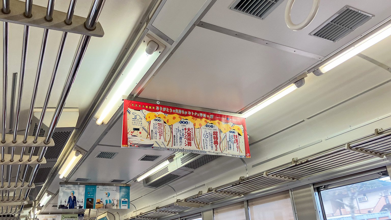 JR山陽本線の列車内に掲示された山陽新幹線50周年記念のキャンペーンに関する案内の写真