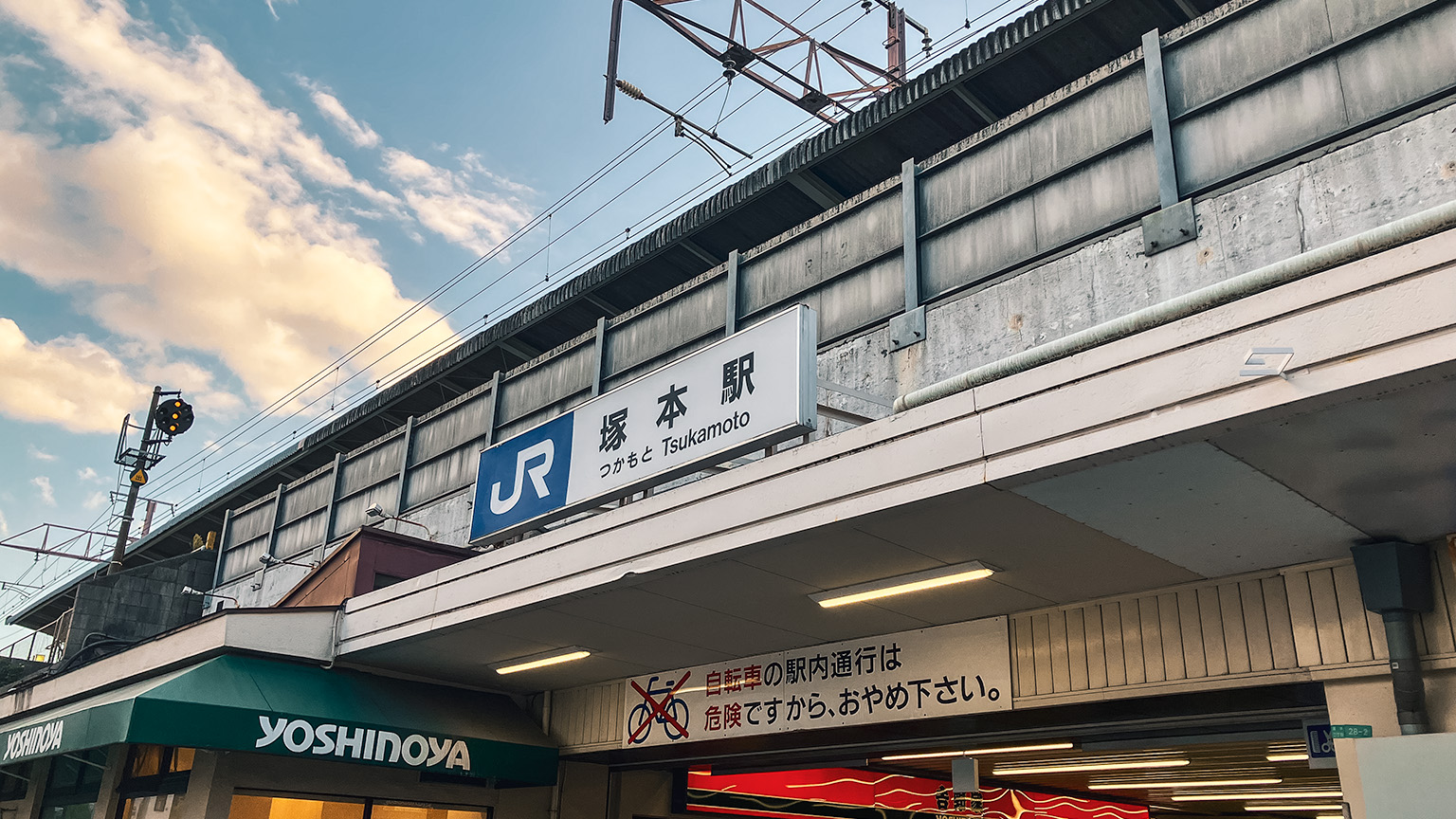 塚本駅の写真