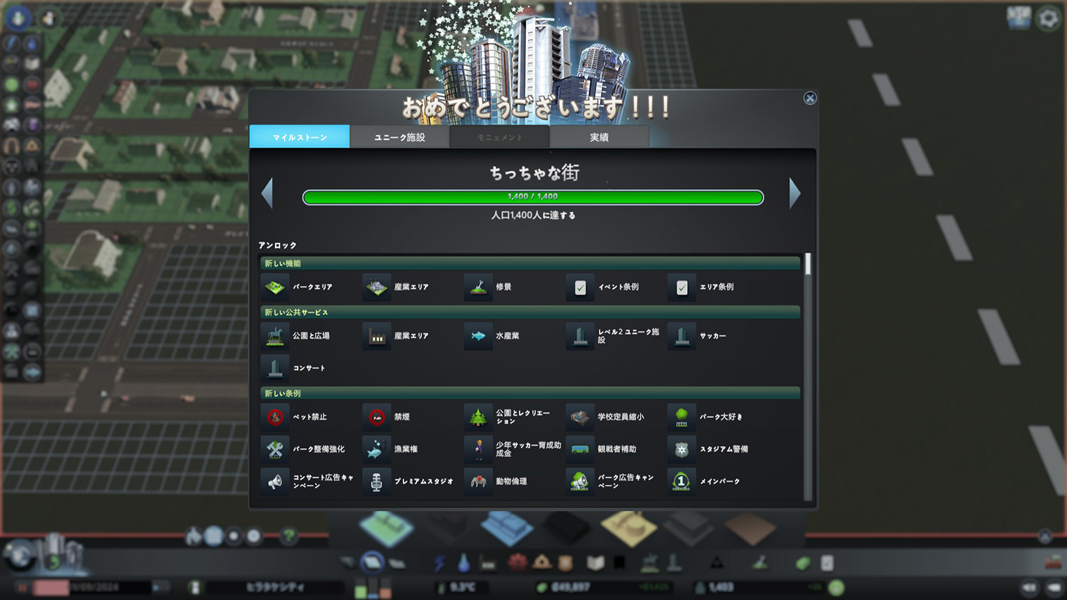 街の人口が1,400に到達した画像