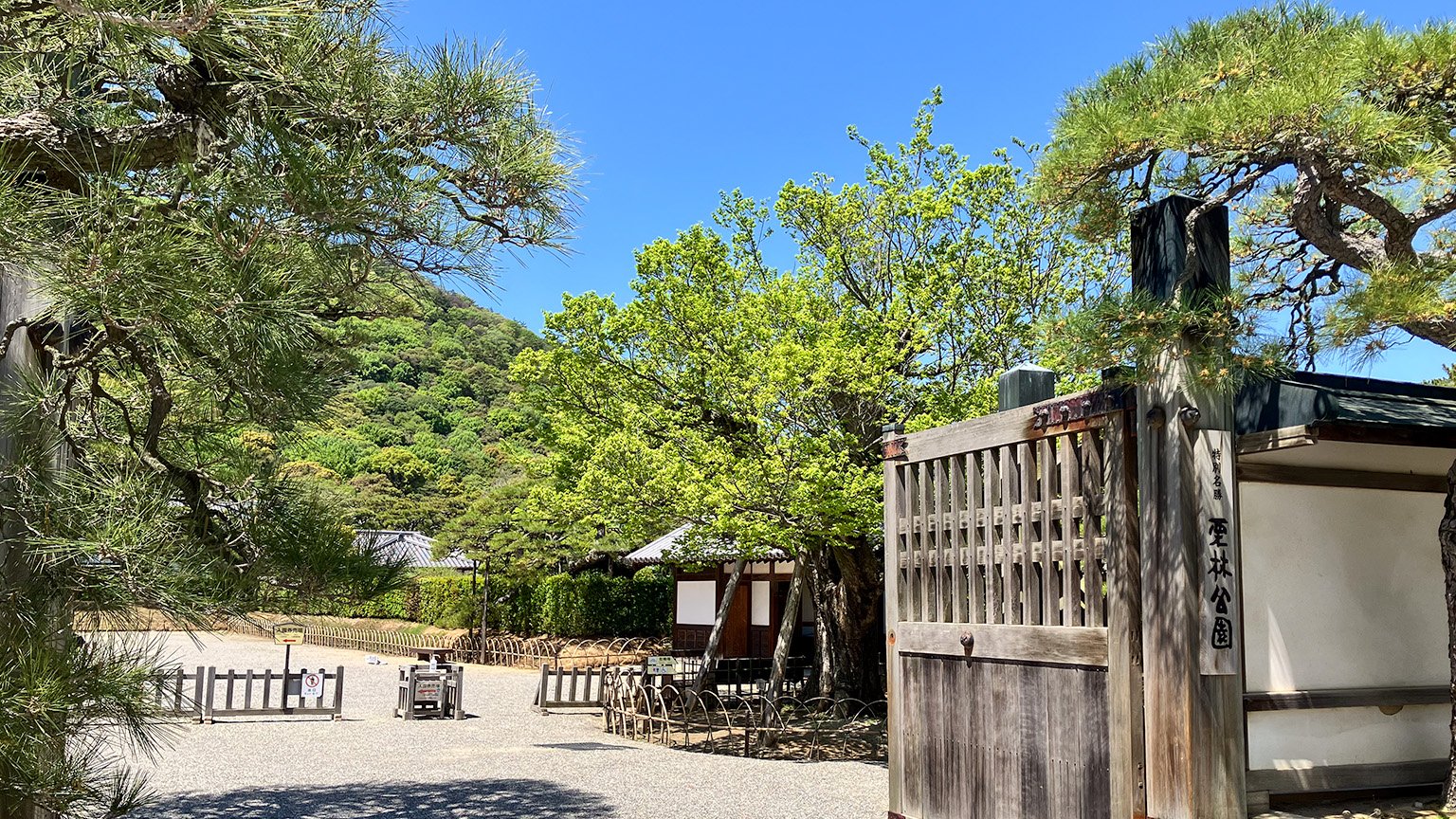 栗林公園東門の写真