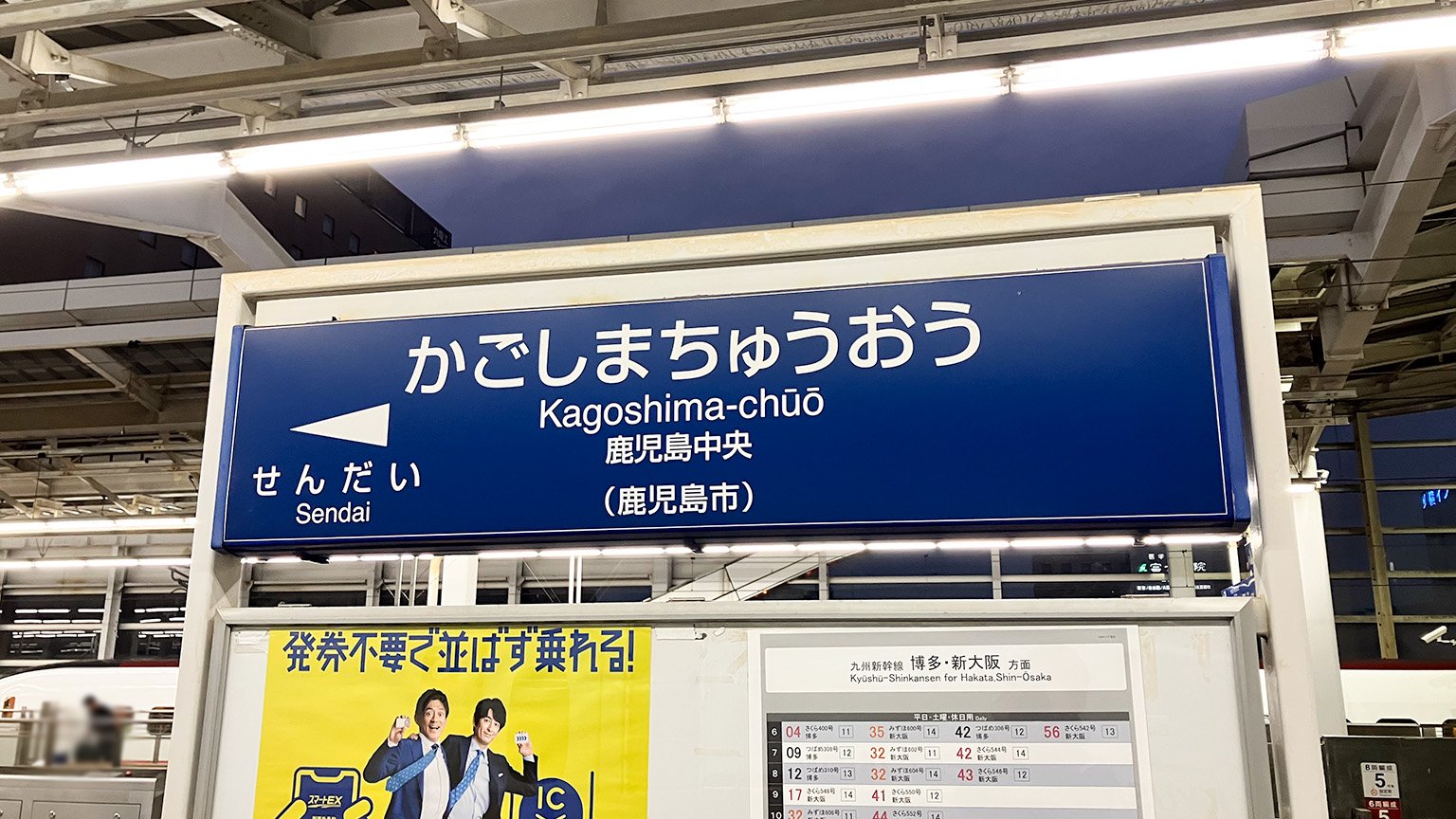 九州新幹線鹿児島中央駅の写真