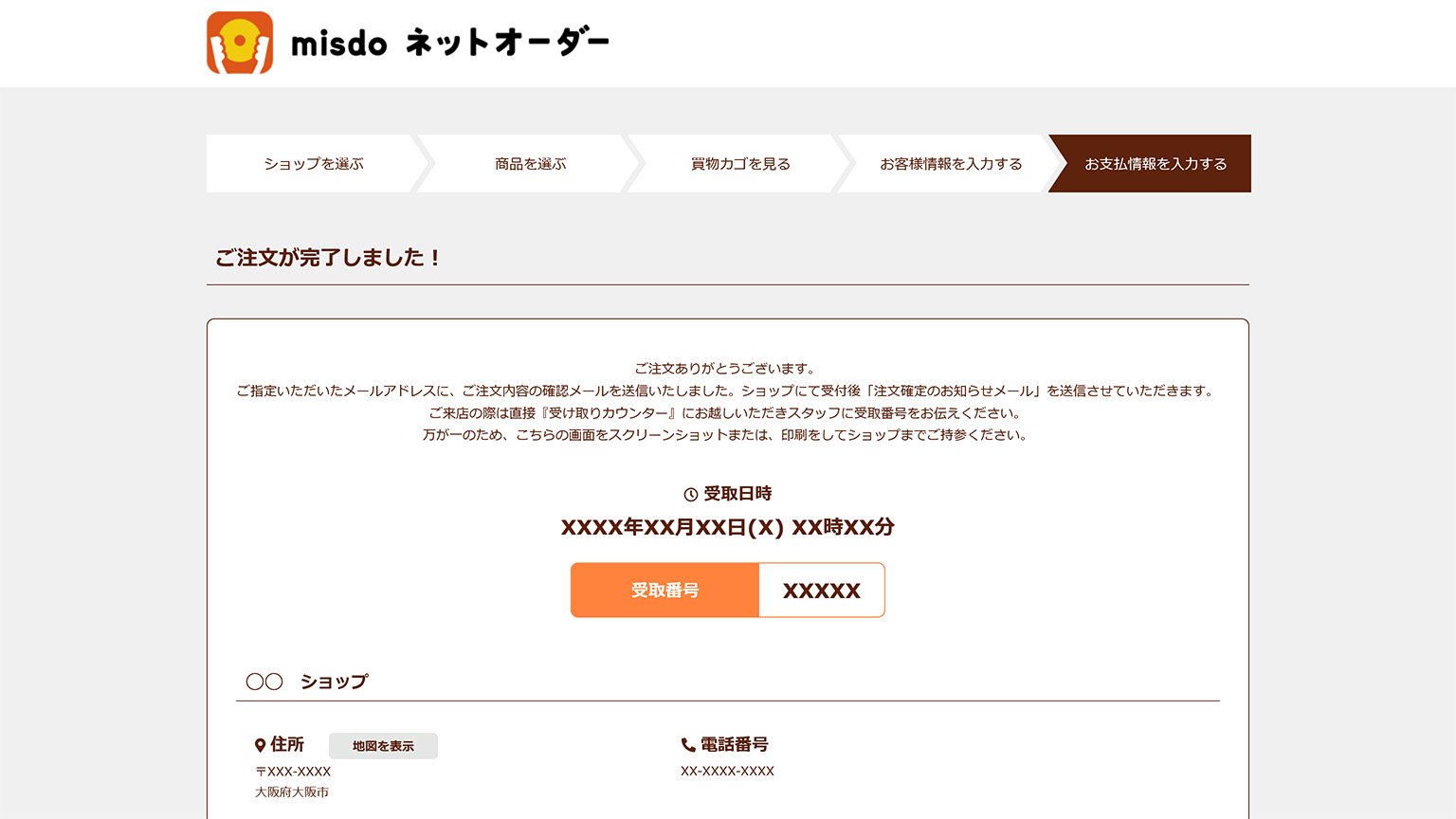 ミスタードーナツのネットオーダーのページの画像