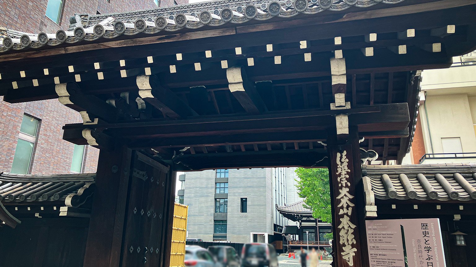 本能寺の総門の写真