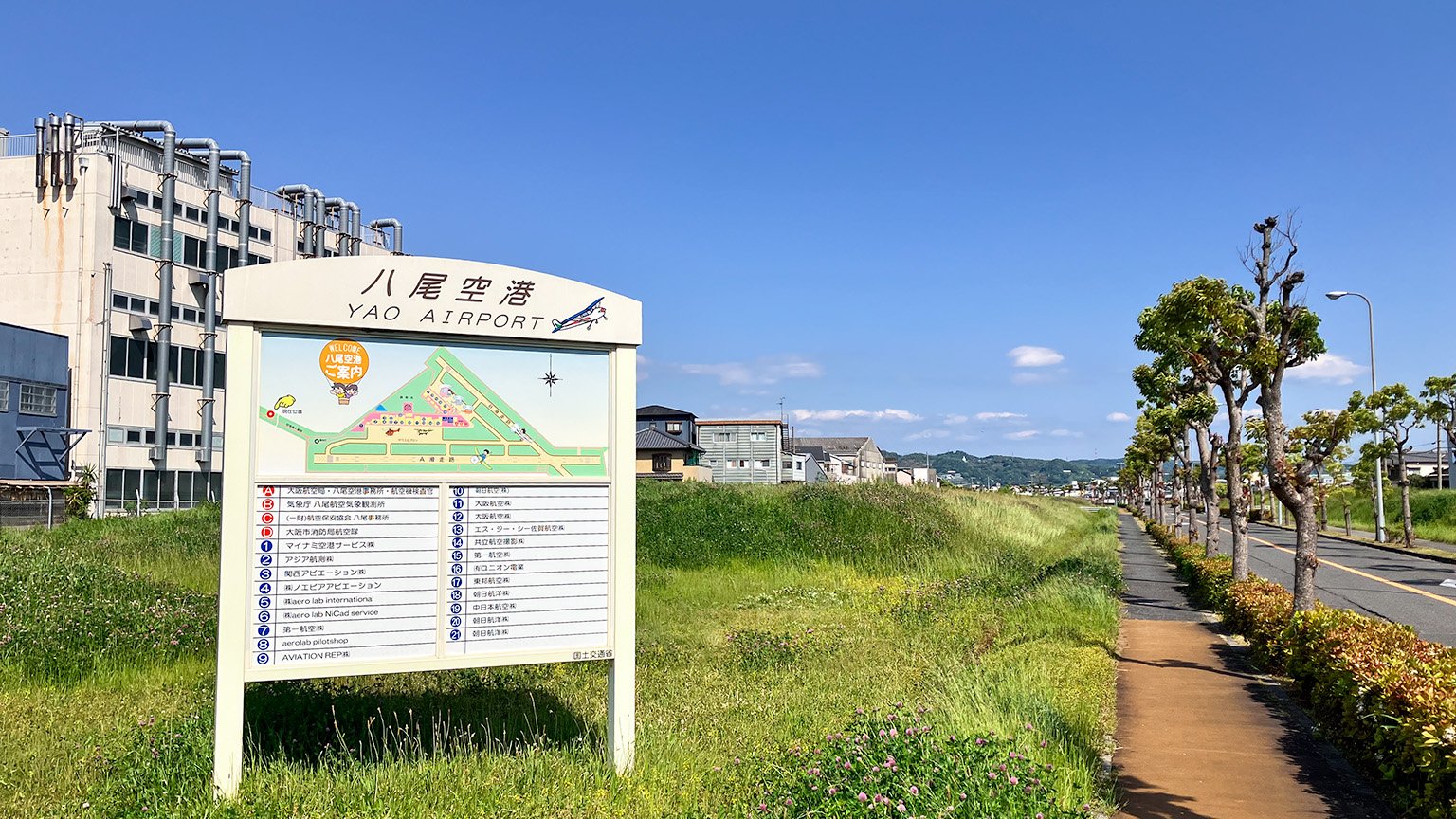 八尾空港の写真