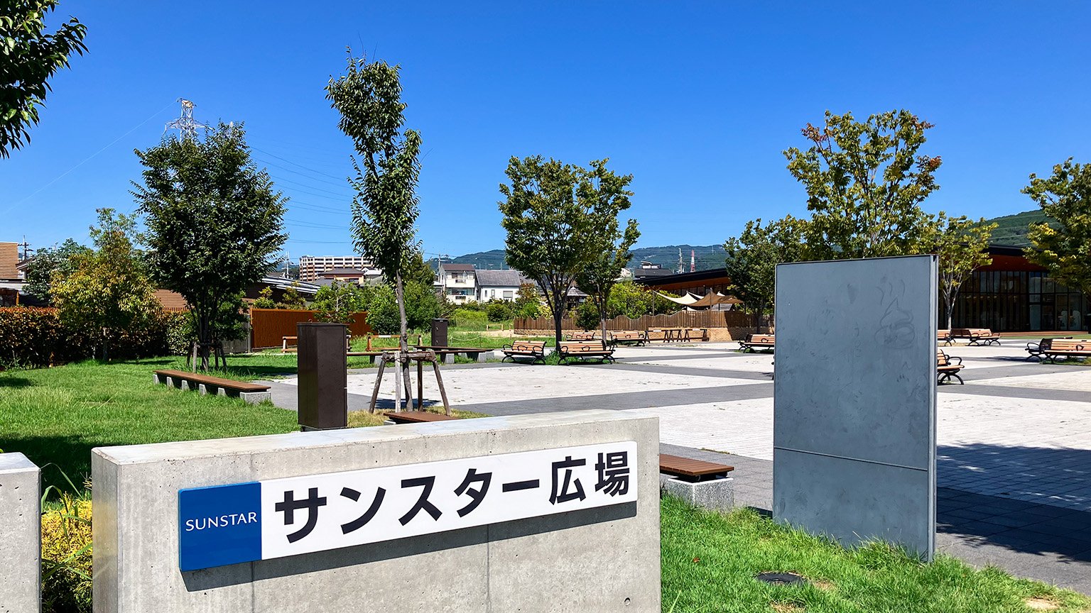 安満遺跡公園のサンスター広場の写真