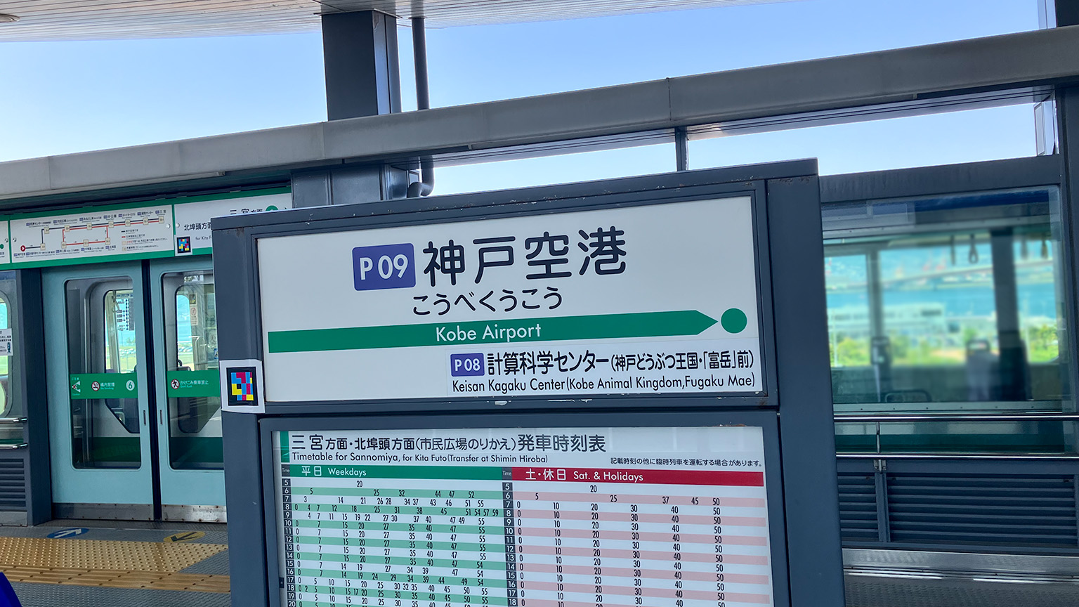 ポートライナー神戸空港駅の写真