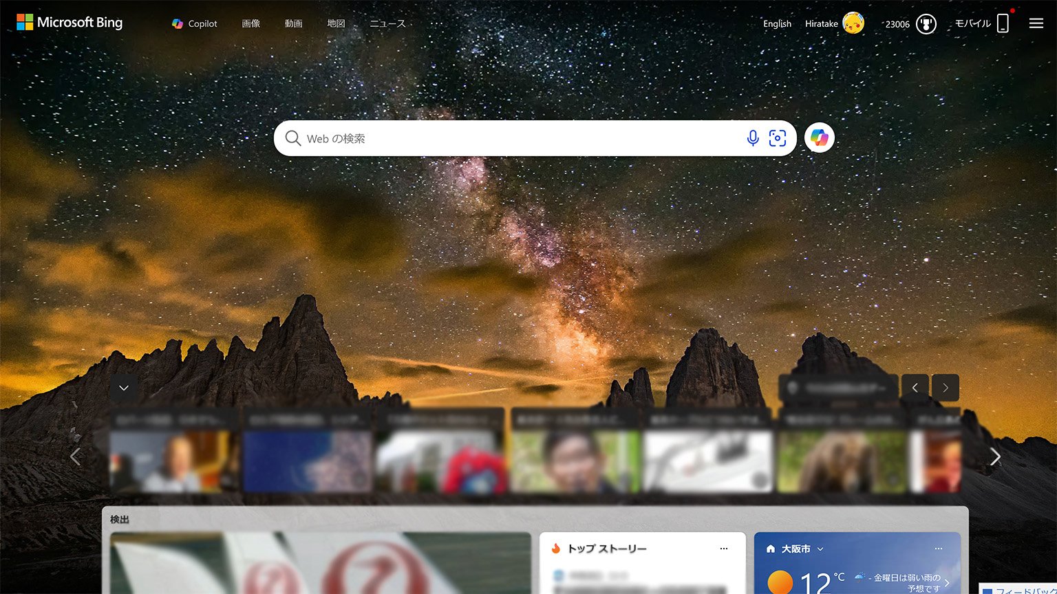 Microsoft Bing のトップページの画像