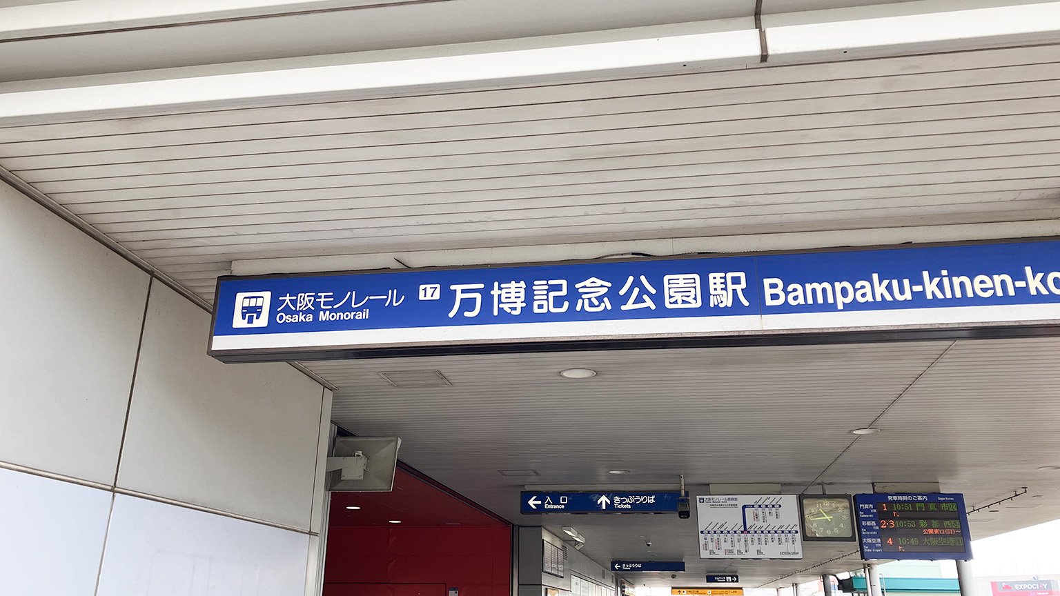 大阪モノレールの万博記念公園駅の写真