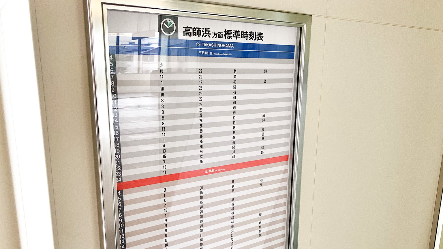 南海羽衣駅の高師浜方面の時刻表の写真