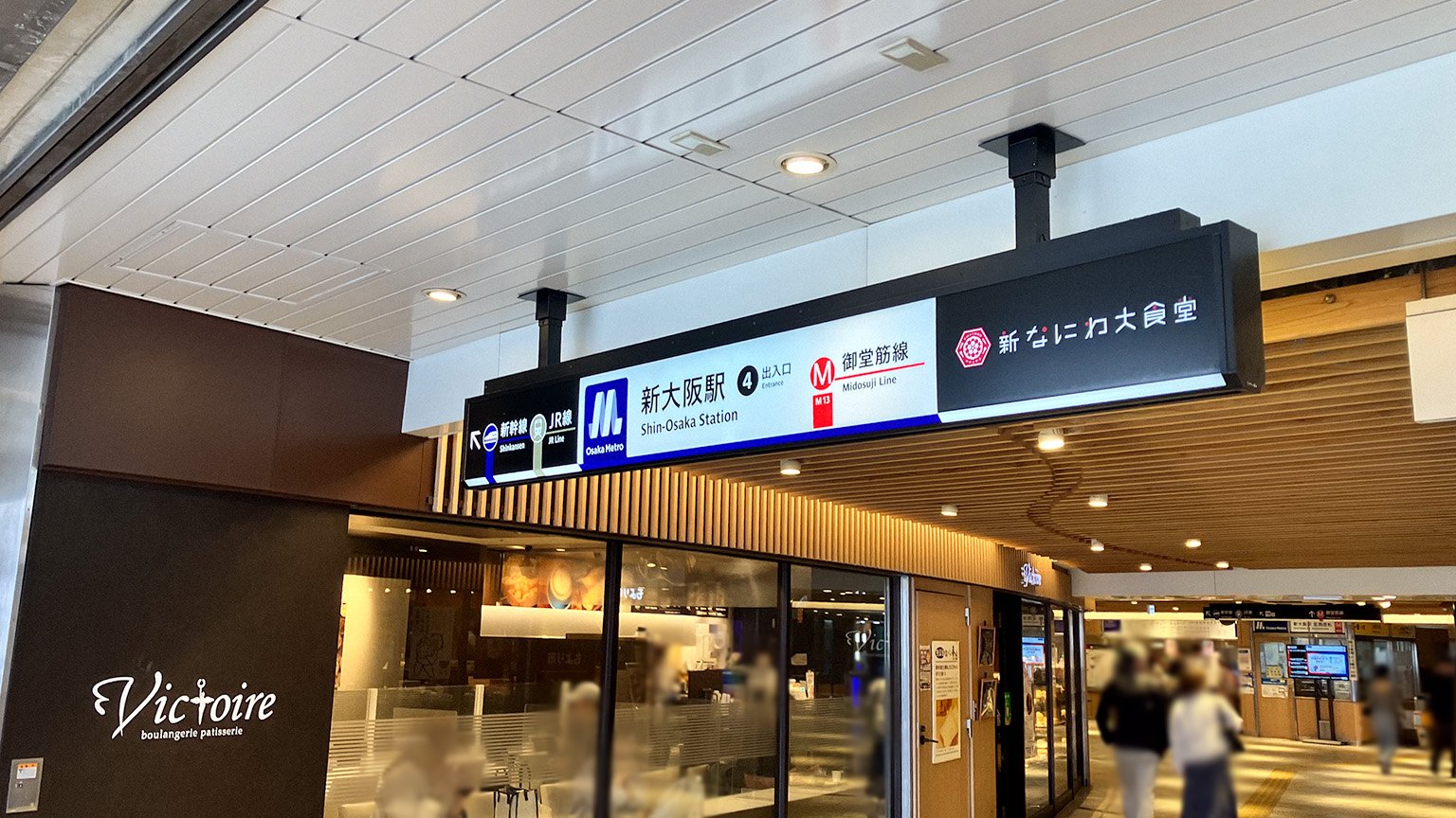 Osaka Metro 新大阪駅の写真