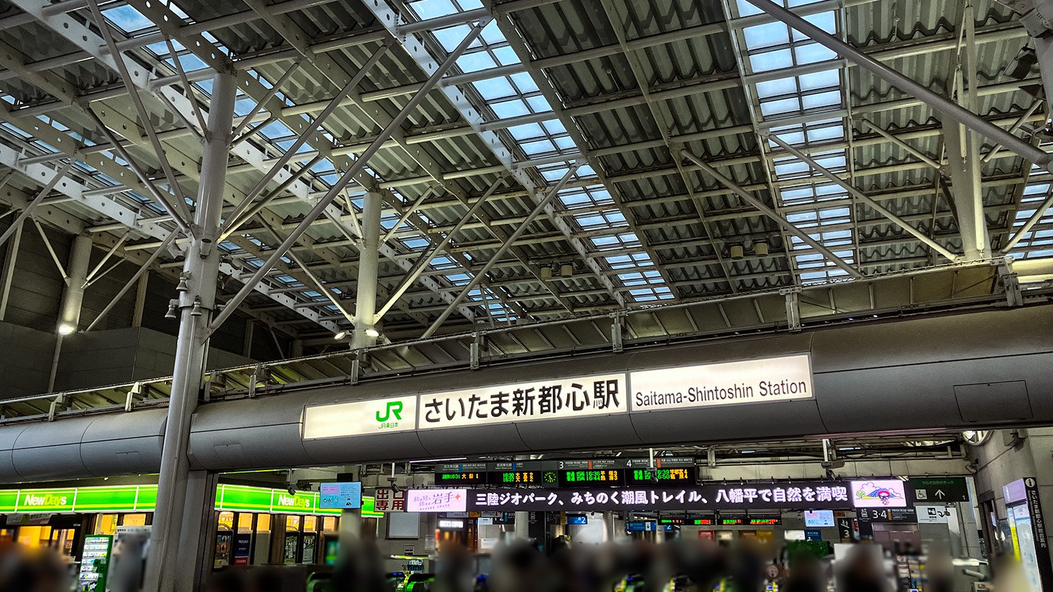 さいたま新都心駅の写真