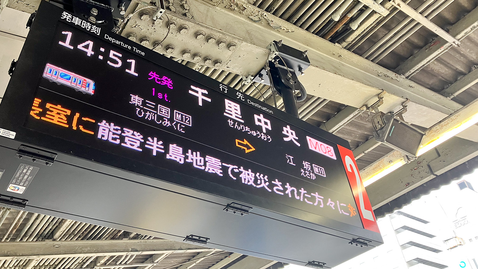 江坂駅の電光掲示板の写真