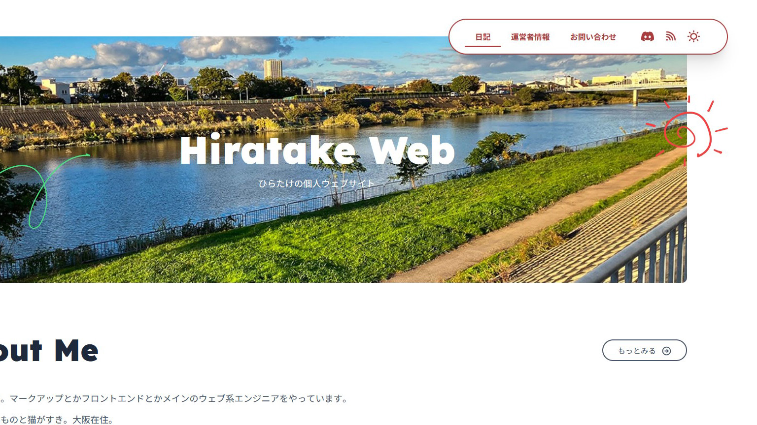 ブログを日記に変更したウェブサイトの画像