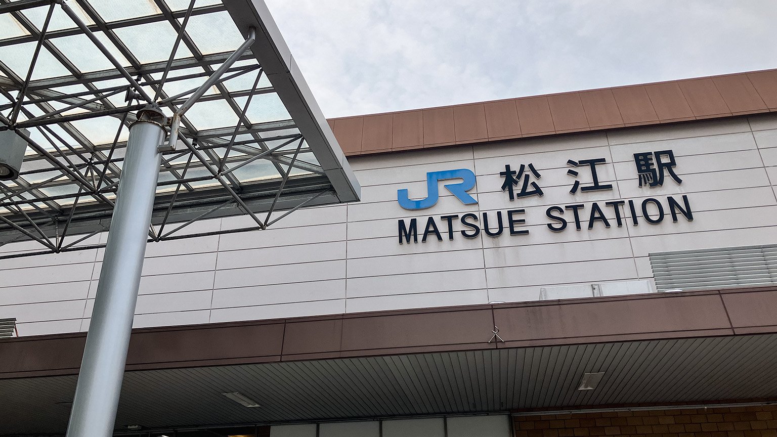 JR松江駅の写真