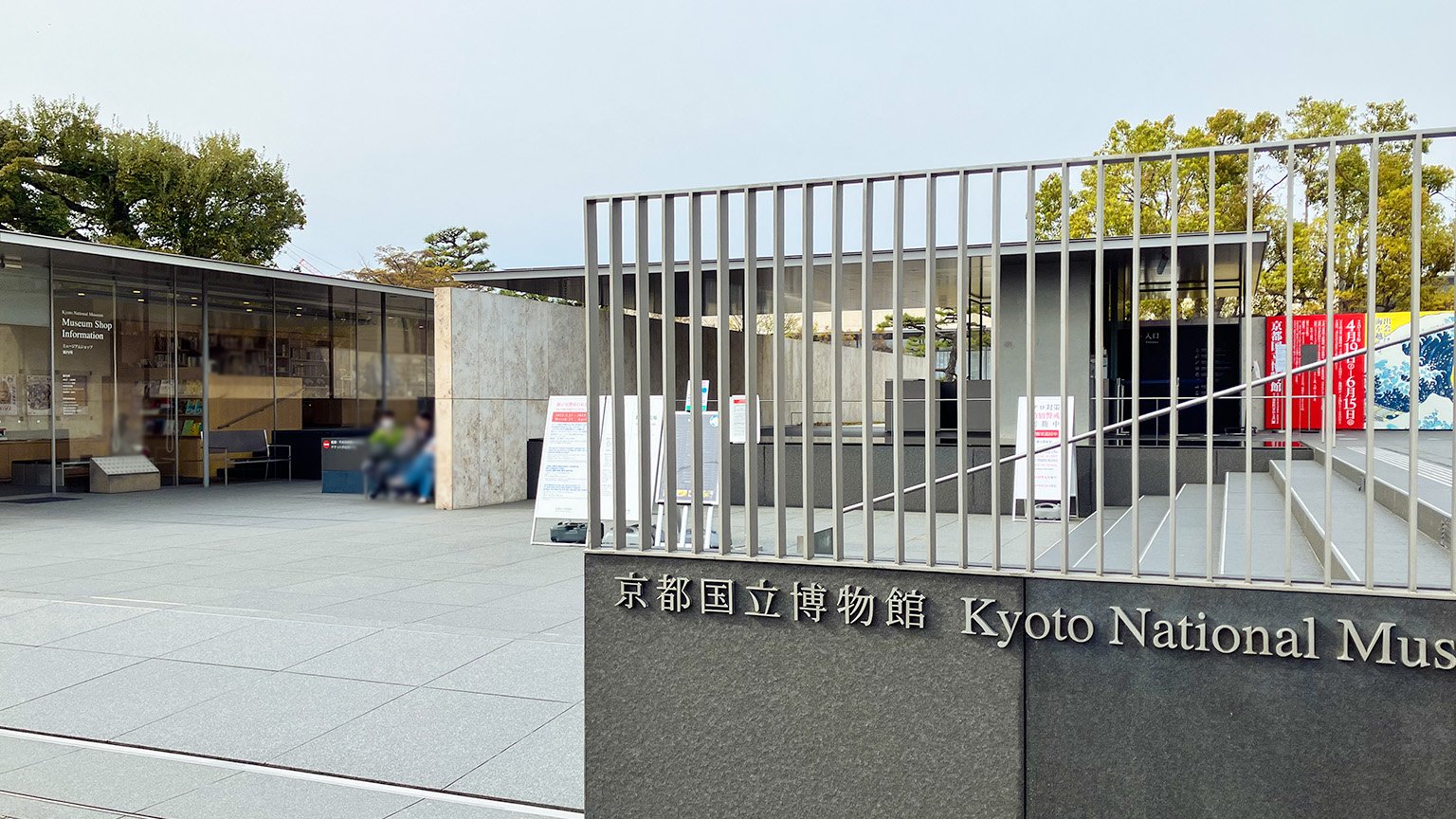 京都国立博物館の写真