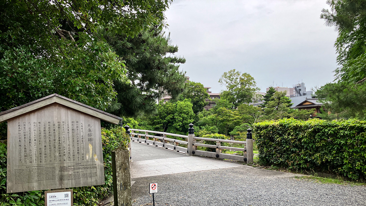 京都御苑の九條邸跡の写真