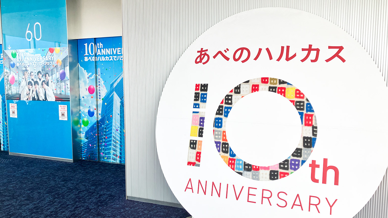 あべのハルカス展望台ハルカス300の写真