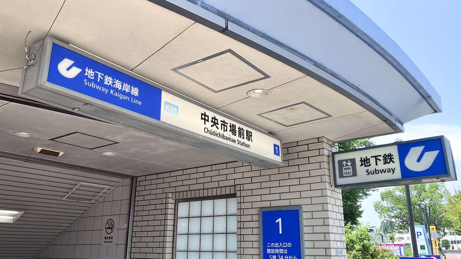 神戸市営地下鉄海岸線の中央市場前駅の写真