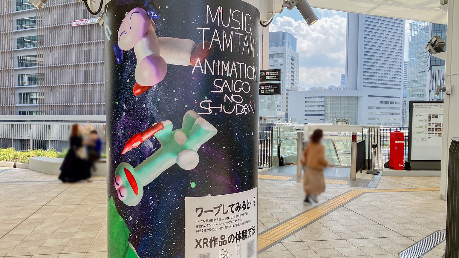 うめきたグリーンプレイスのXRアート作品の写真