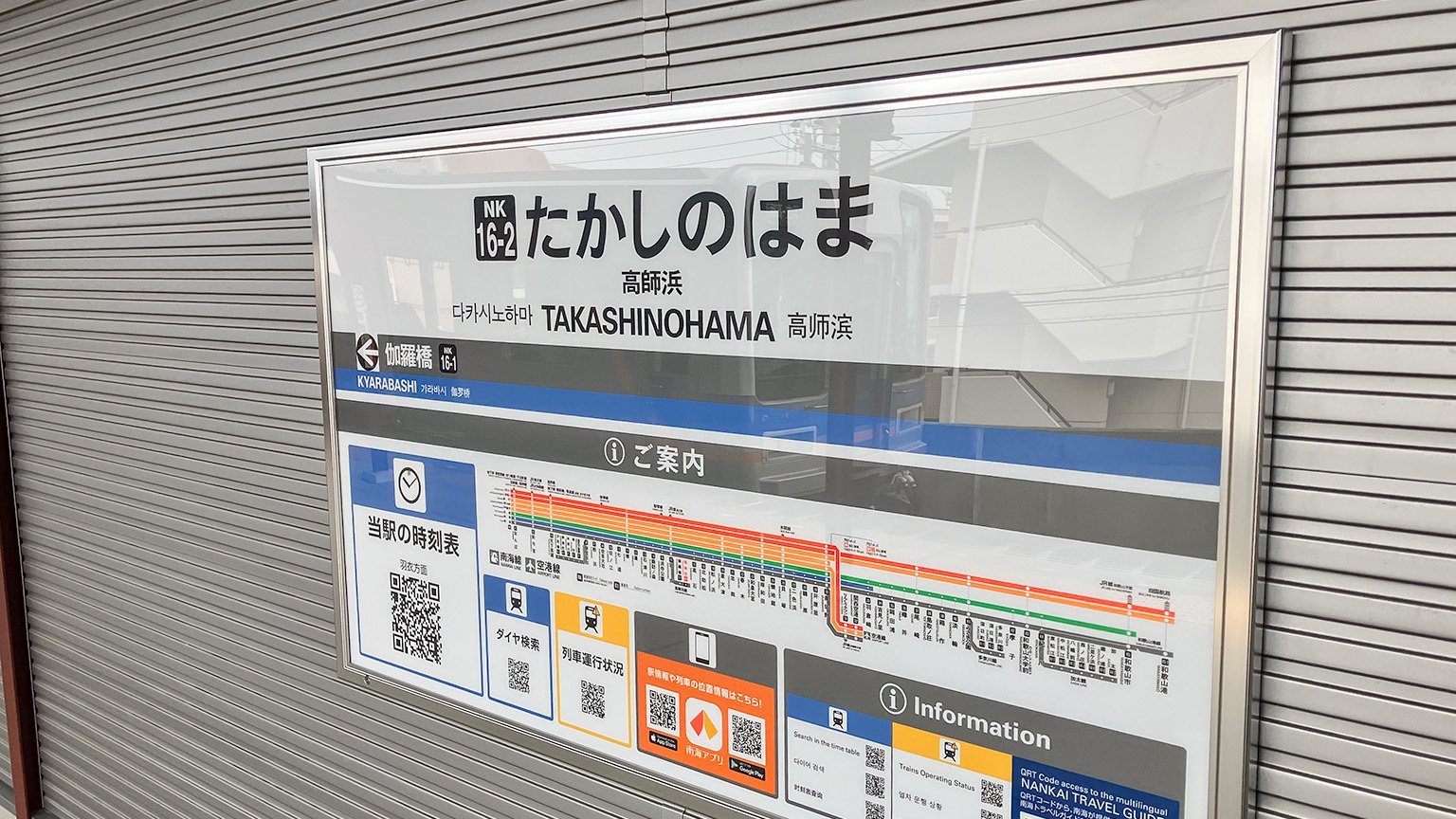 南海高師浜駅の駅名標の写真