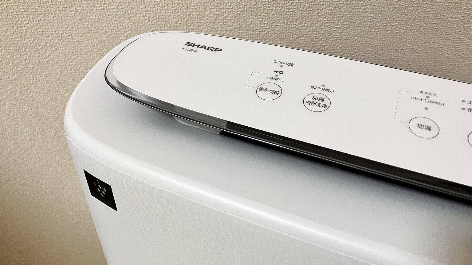 シャープの加湿空気清浄機KI-US50の写真