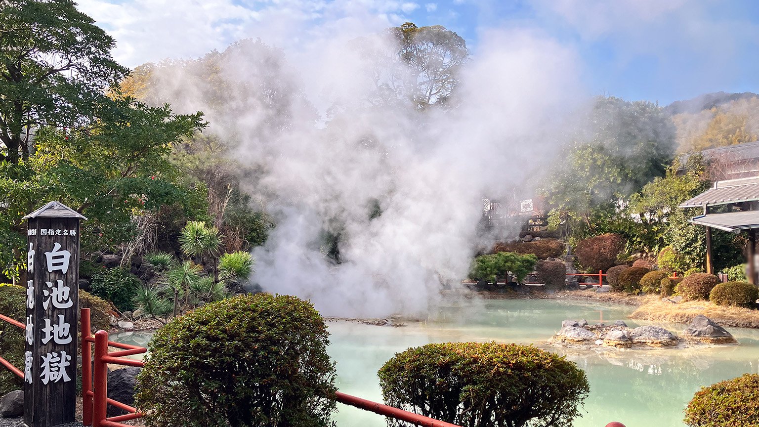 白池地獄の写真