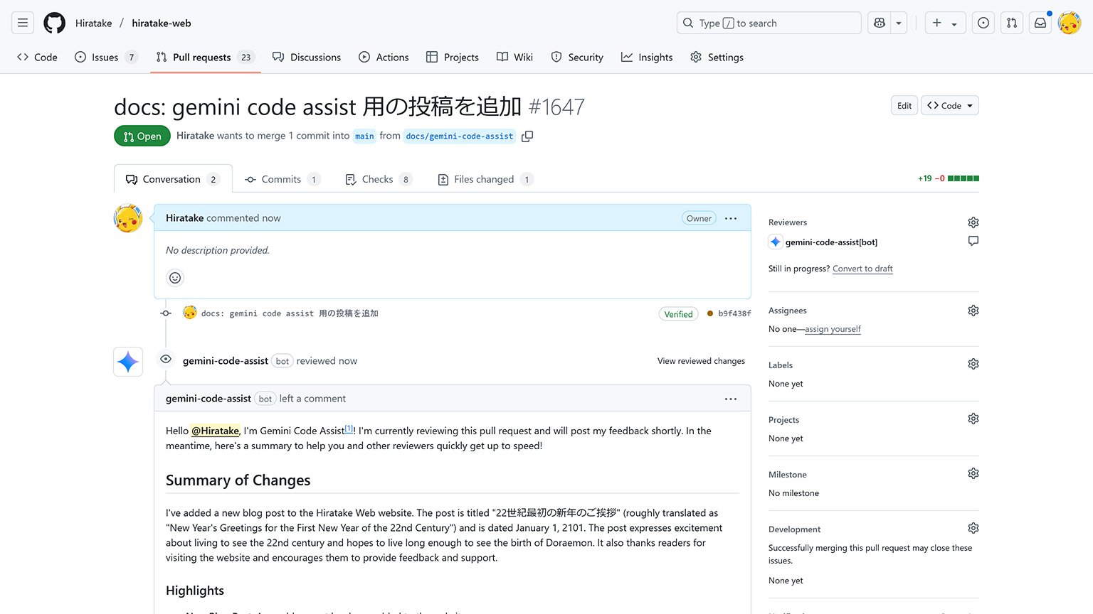 Gemini Code Assist for GitHub を追加したリポジトリにプルリクエストを作成したときの画面の画像