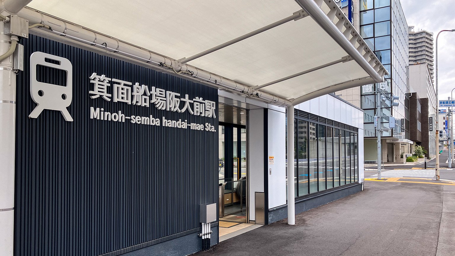 北大阪急行箕面船場阪大前駅の写真