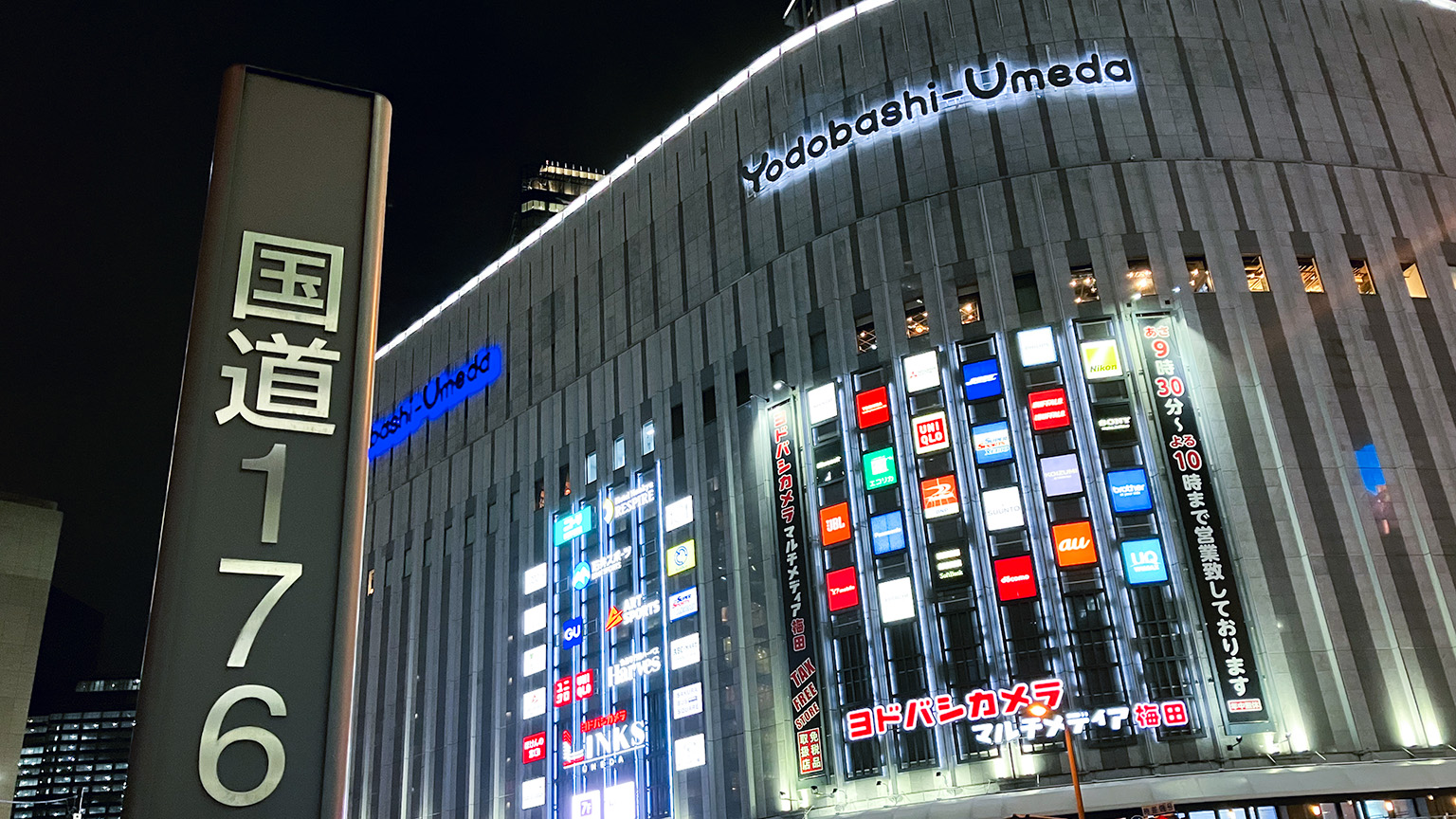 ヨドバシカメラマルチメディア梅田の写真