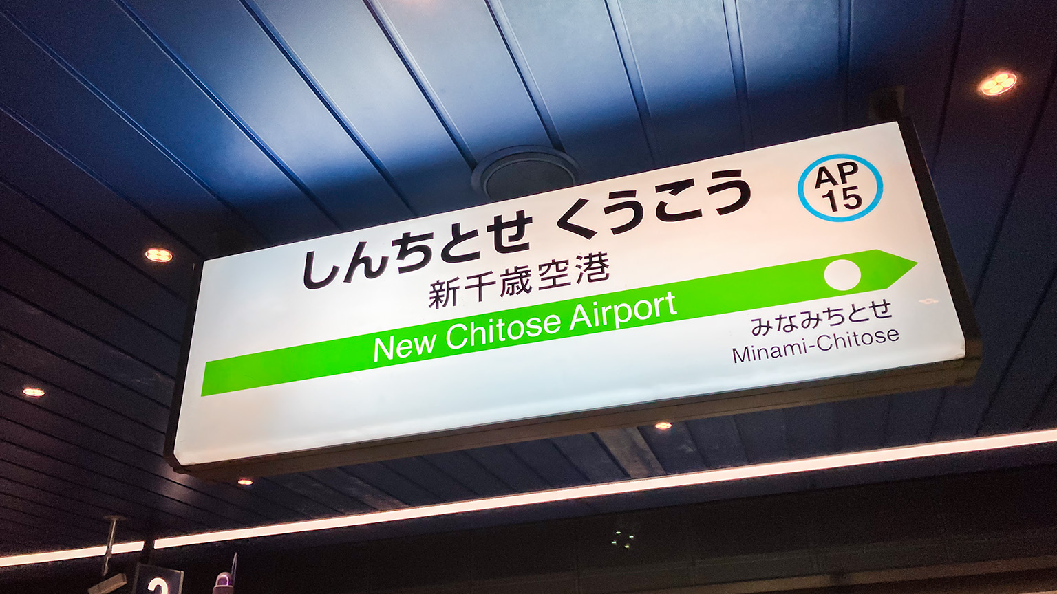 新千歳空港駅の写真