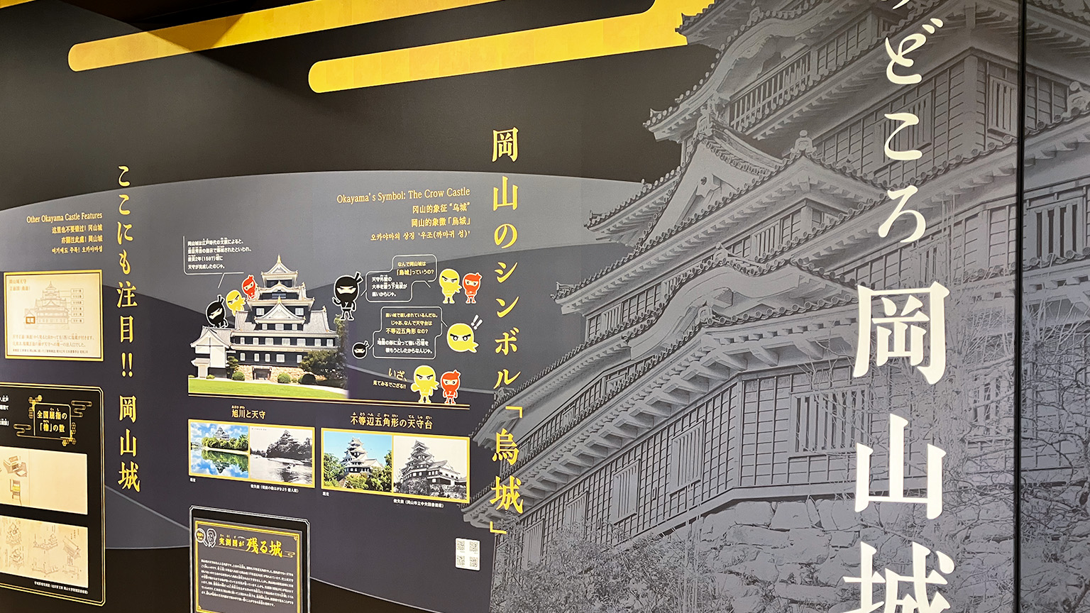 岡山城内の展示の写真