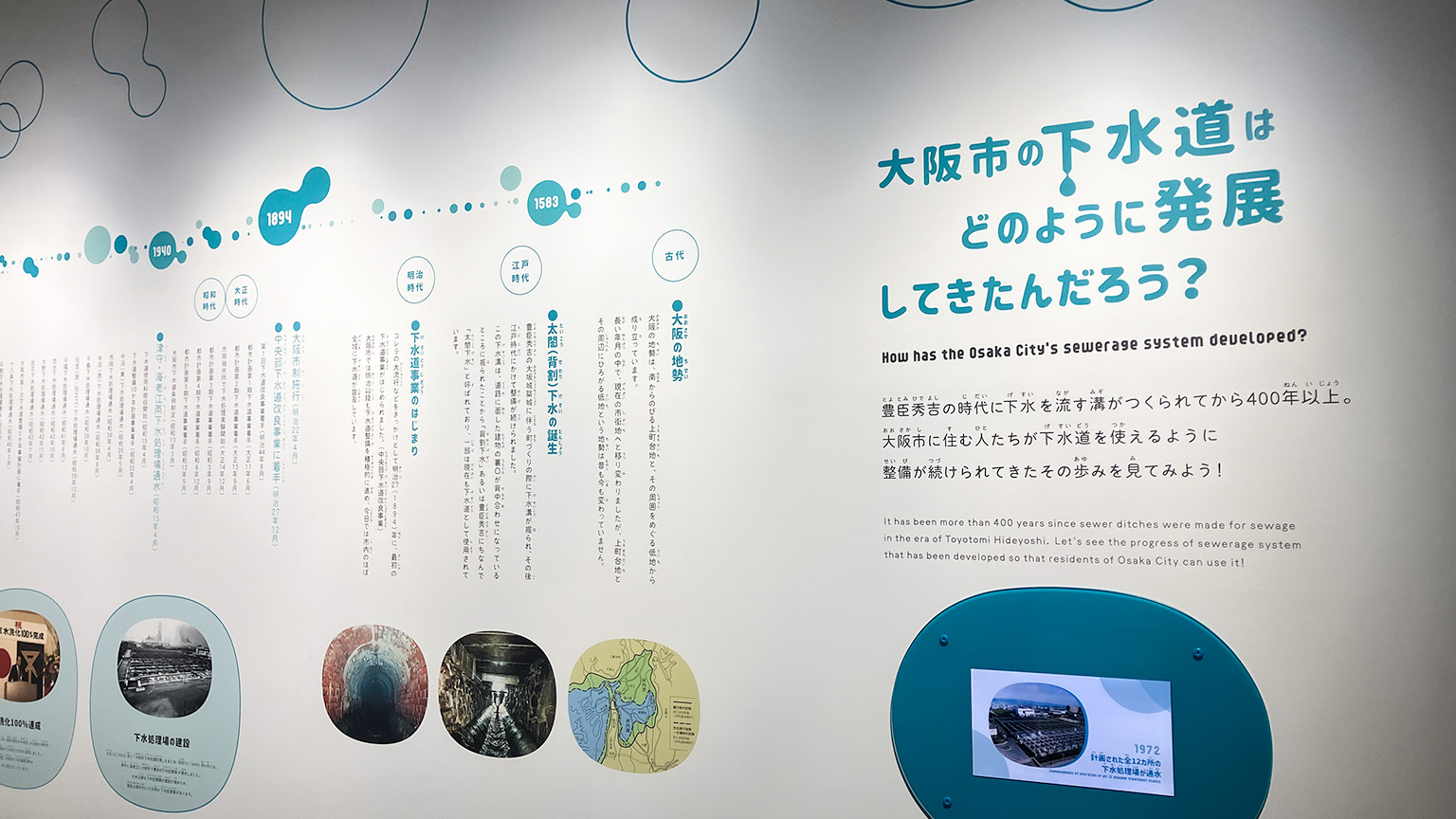 大阪市の下水道の歴史についての展示の写真