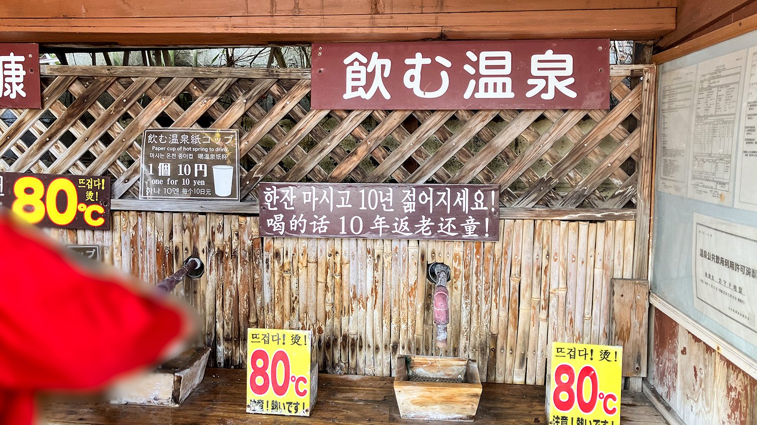 かまど地獄の写真