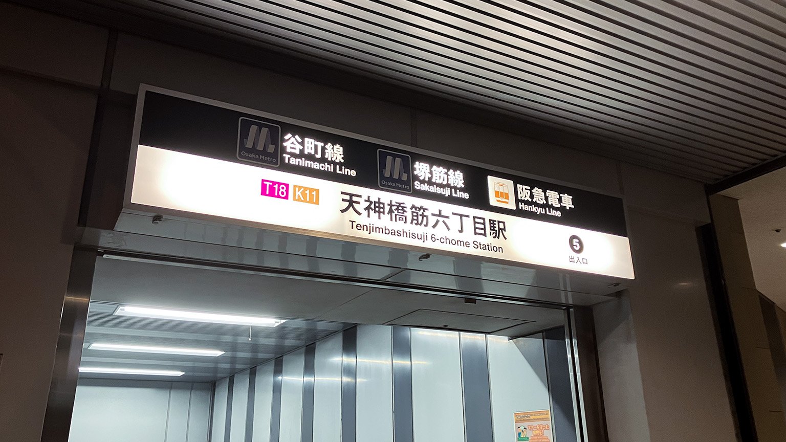 Osaka Metro 天神橋筋六丁目駅の写真