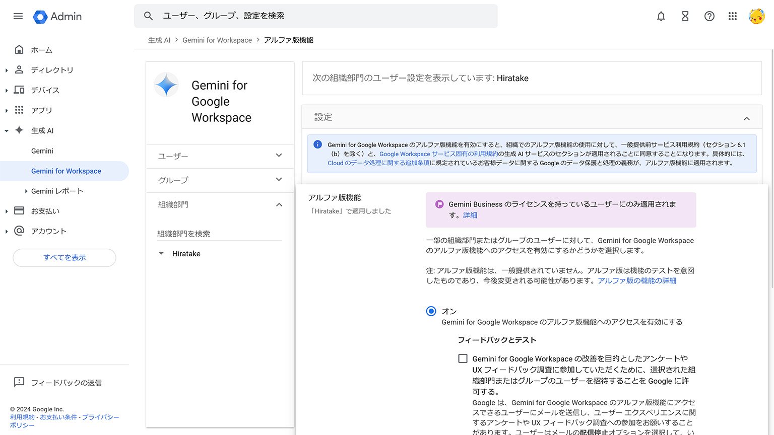 Google Workspace 管理コンソールのアルファ版機能をオンにする画面の画像