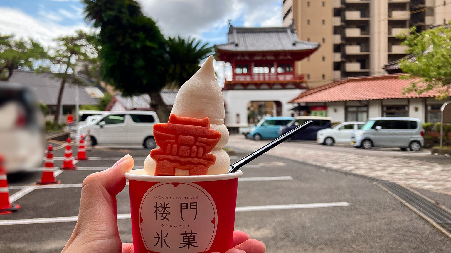 楼門氷菓の楼門ソフトの写真