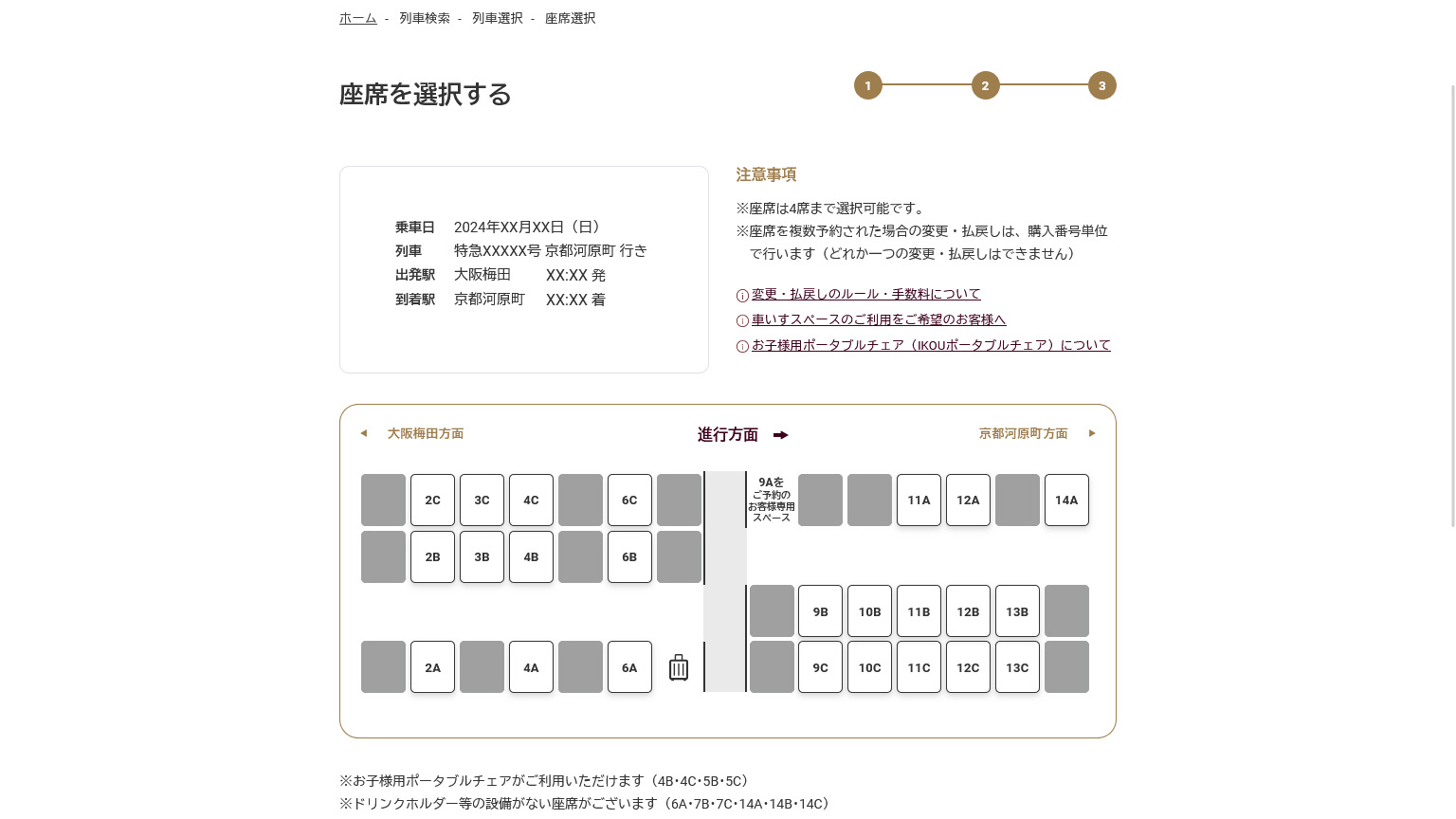 PRiVACEの座席指定画面の画像