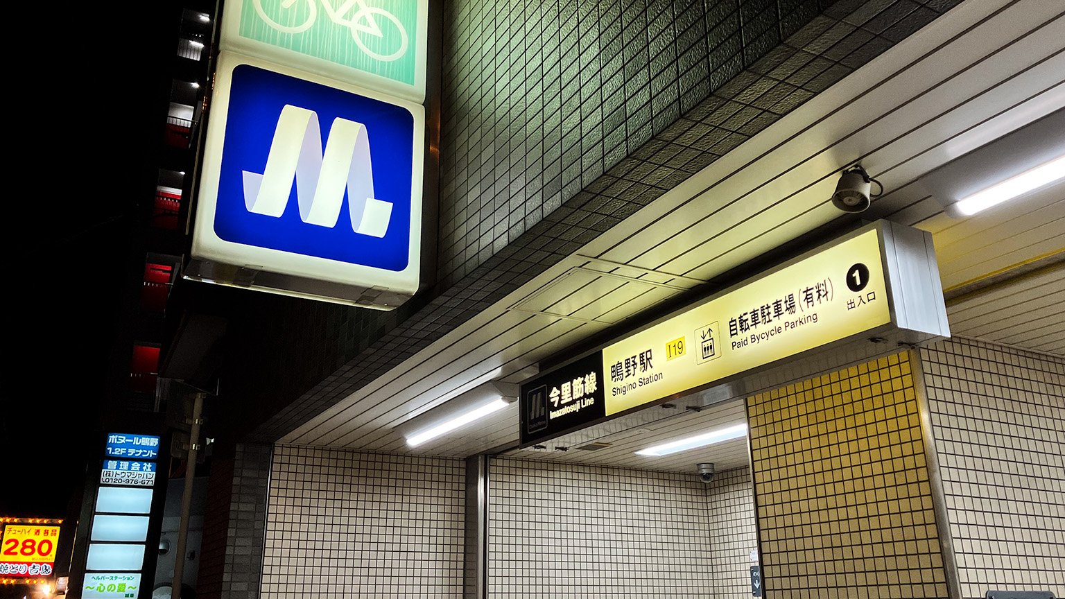 Osaka Metro 今里筋線の鴫野駅の写真