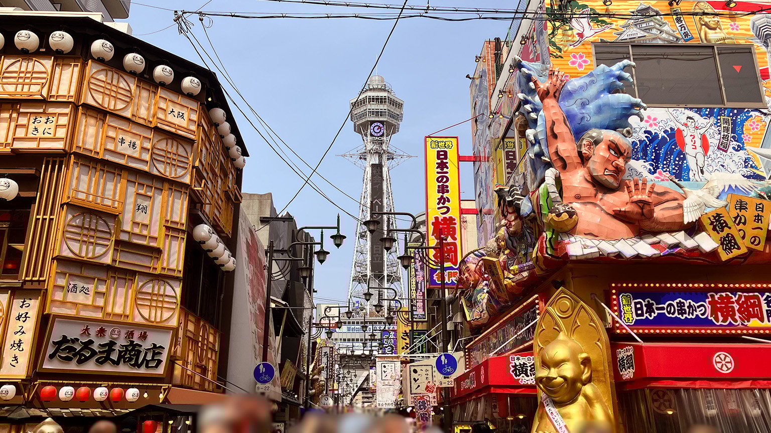 通天閣と新世界の写真