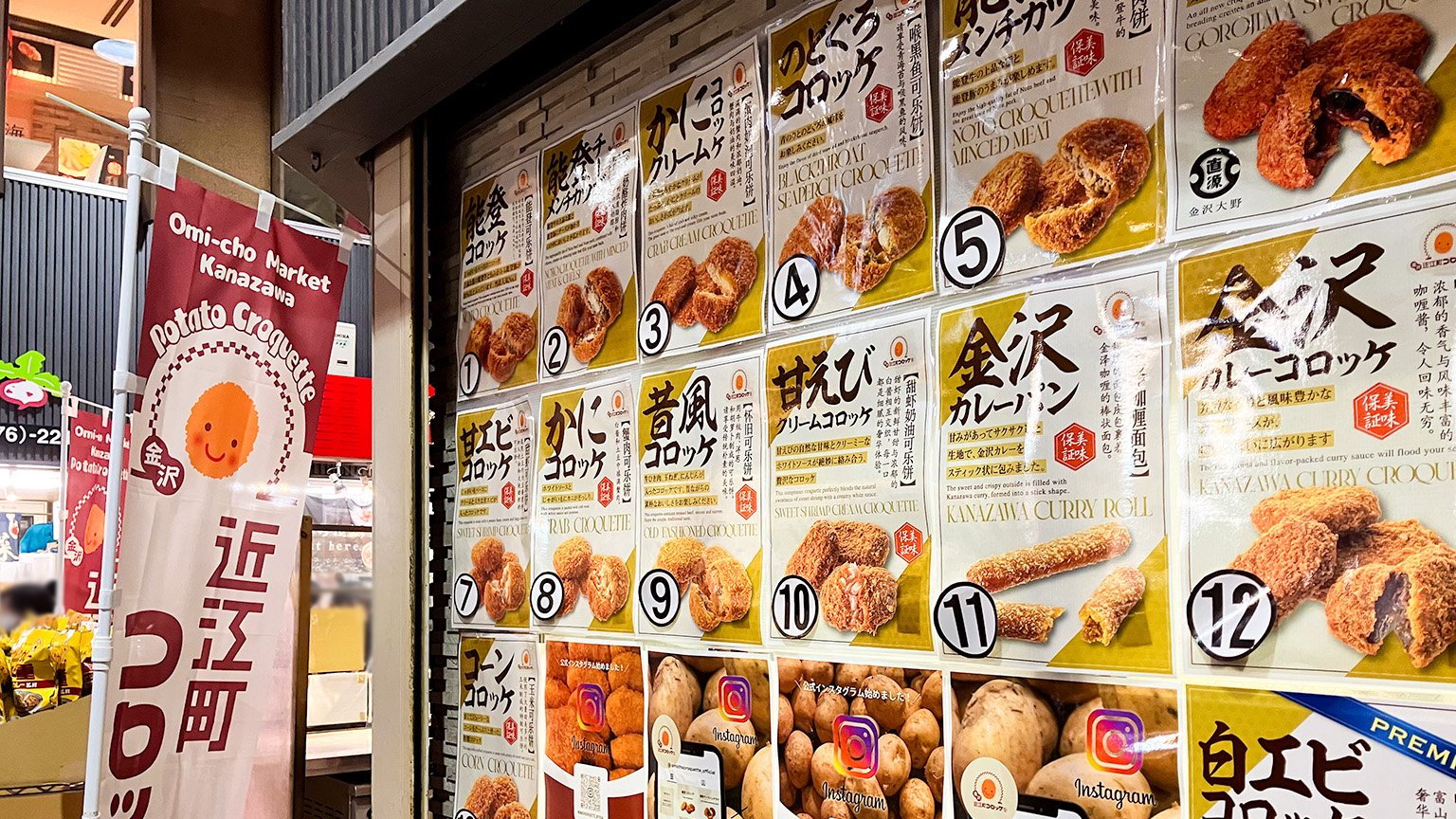 近江町コロッケのメニューの写真