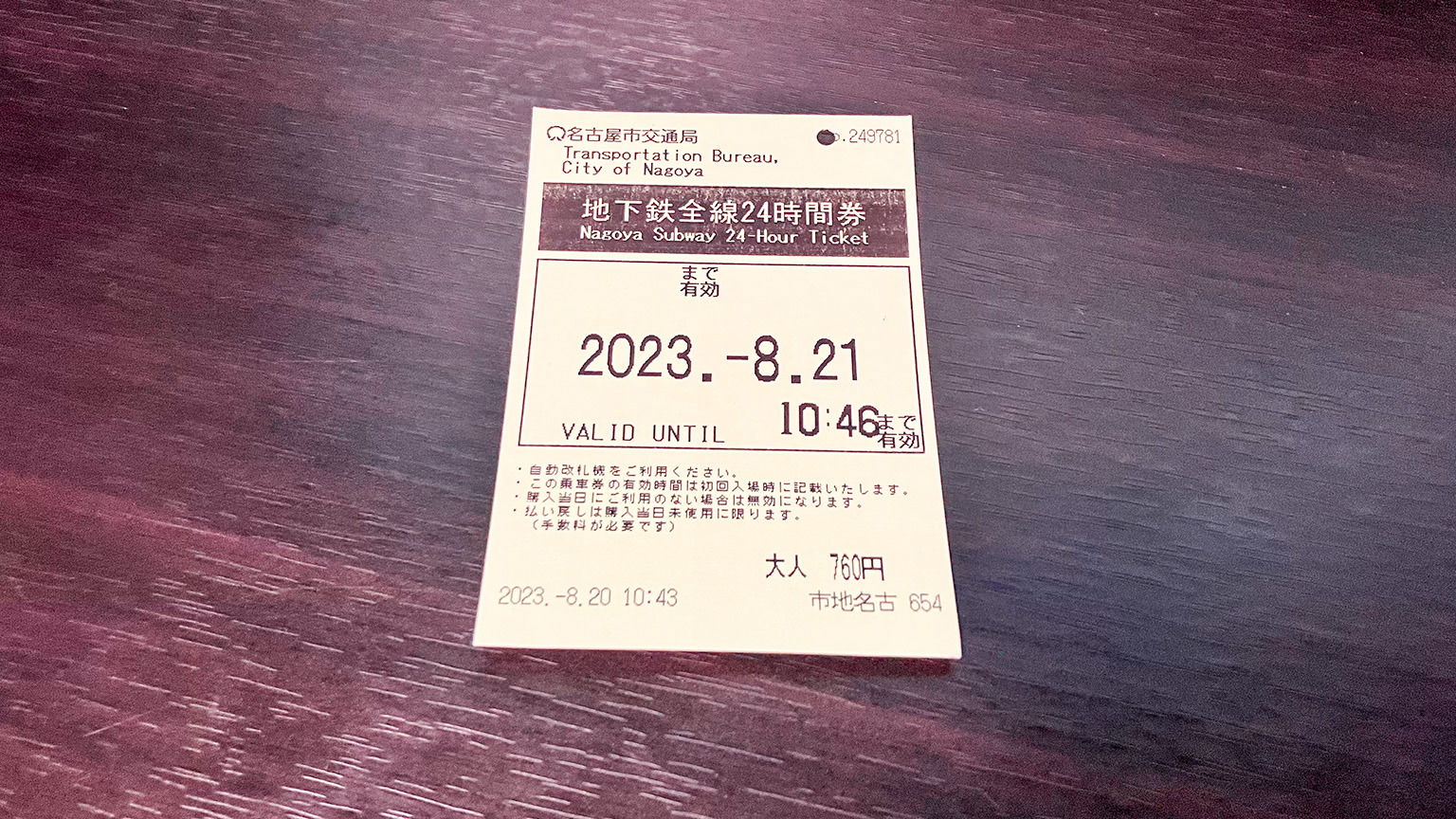 名古屋市交通局地下鉄全線 24 時間券の写真