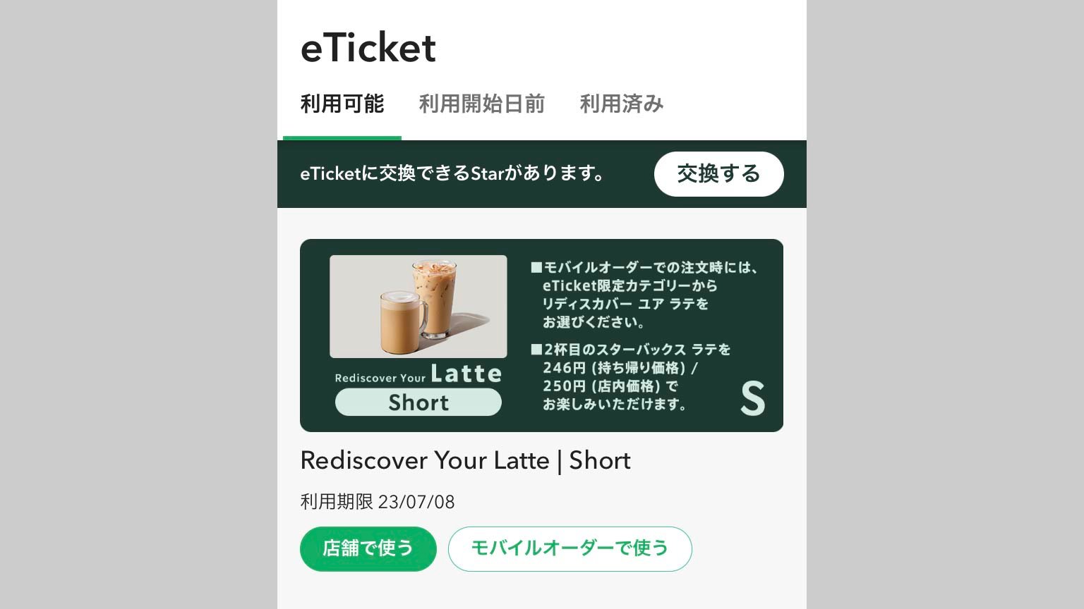 獲得したeTicketの画像
