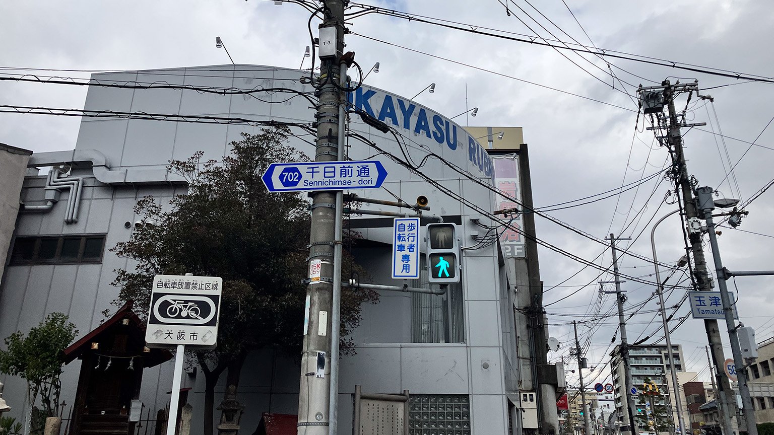 千日前通の写真