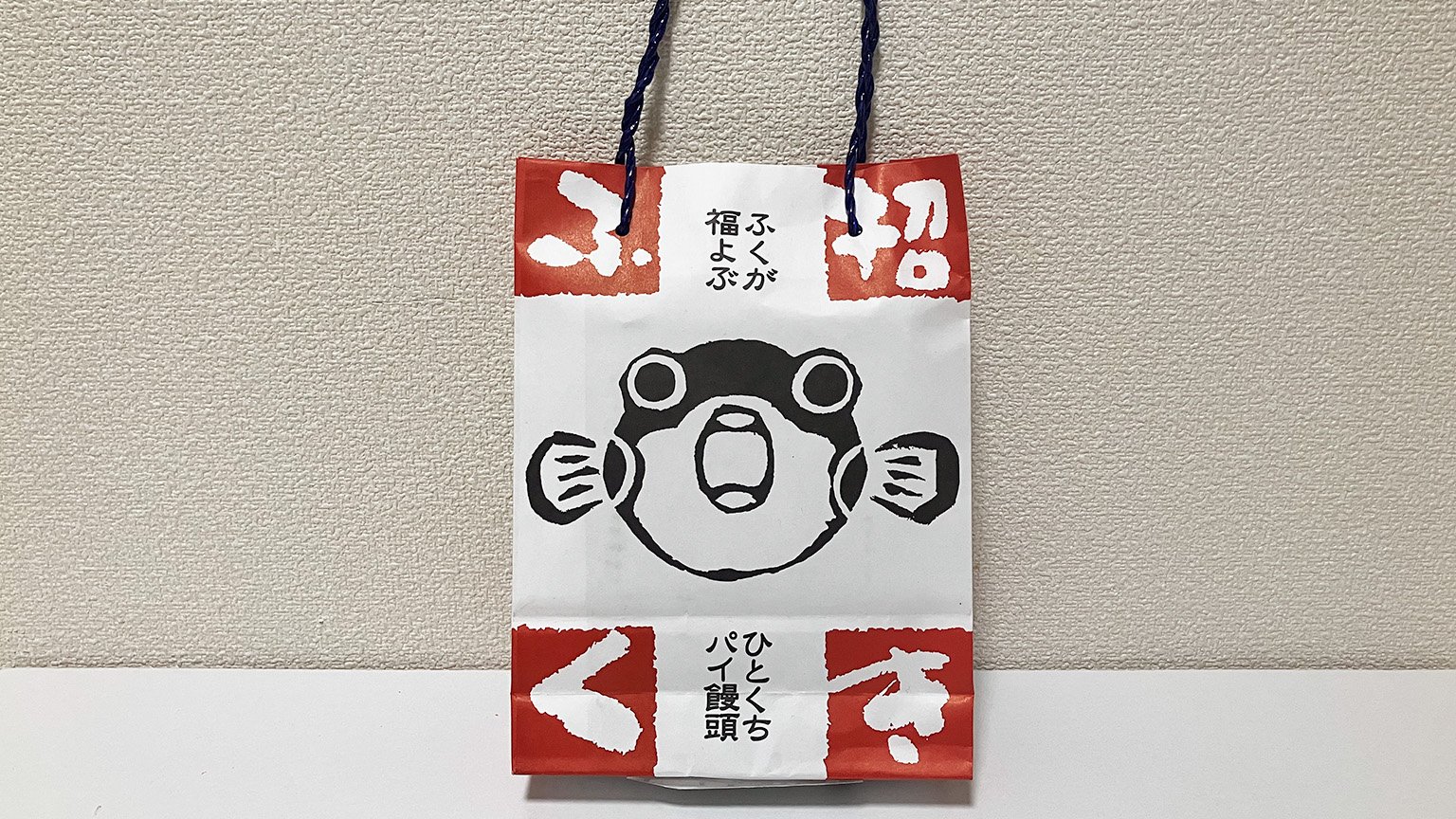 巌流本舗の招きふく6個入りの写真
