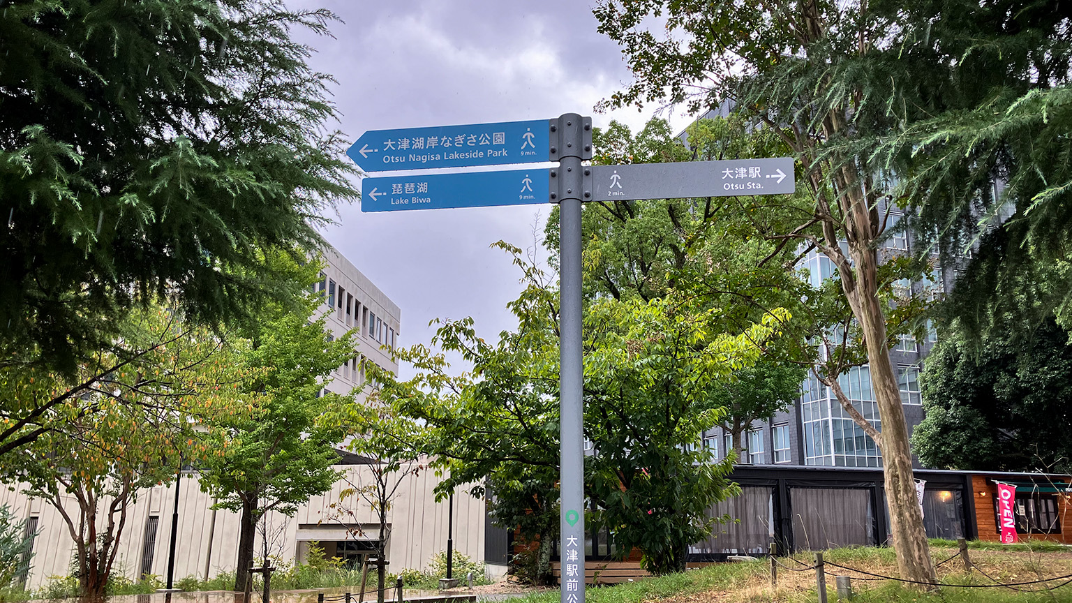 大津駅前公園の写真